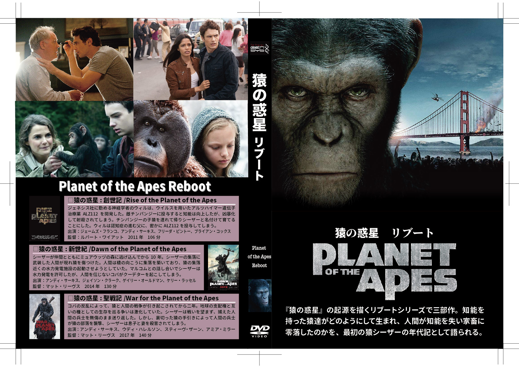 猿の惑星 リブート】シーザーはアルツハイマーの落とし子だった/DVDジャケット: 映画DVDブルーレイを52倍楽しむ方法